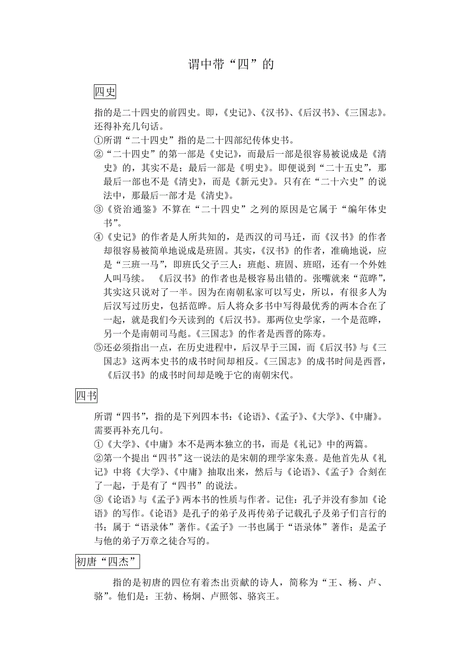 带数字的文化、文学常识[共12页]_第3页