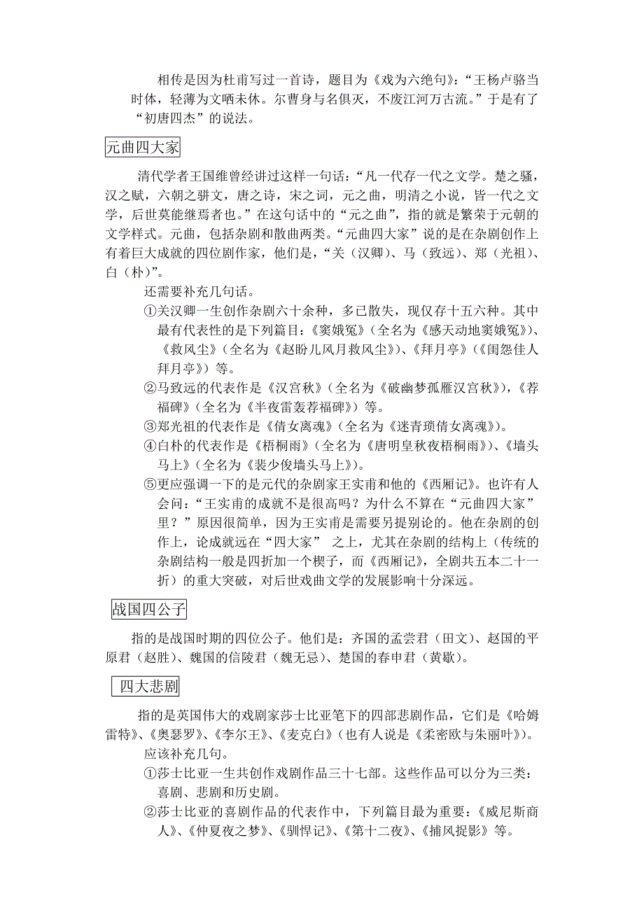 带数字的文化、文学常识[共12页]_第4页