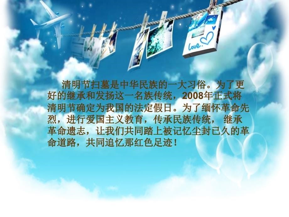 《缅怀先烈奋发图强》主题班会精品课件[共25页]_第5页