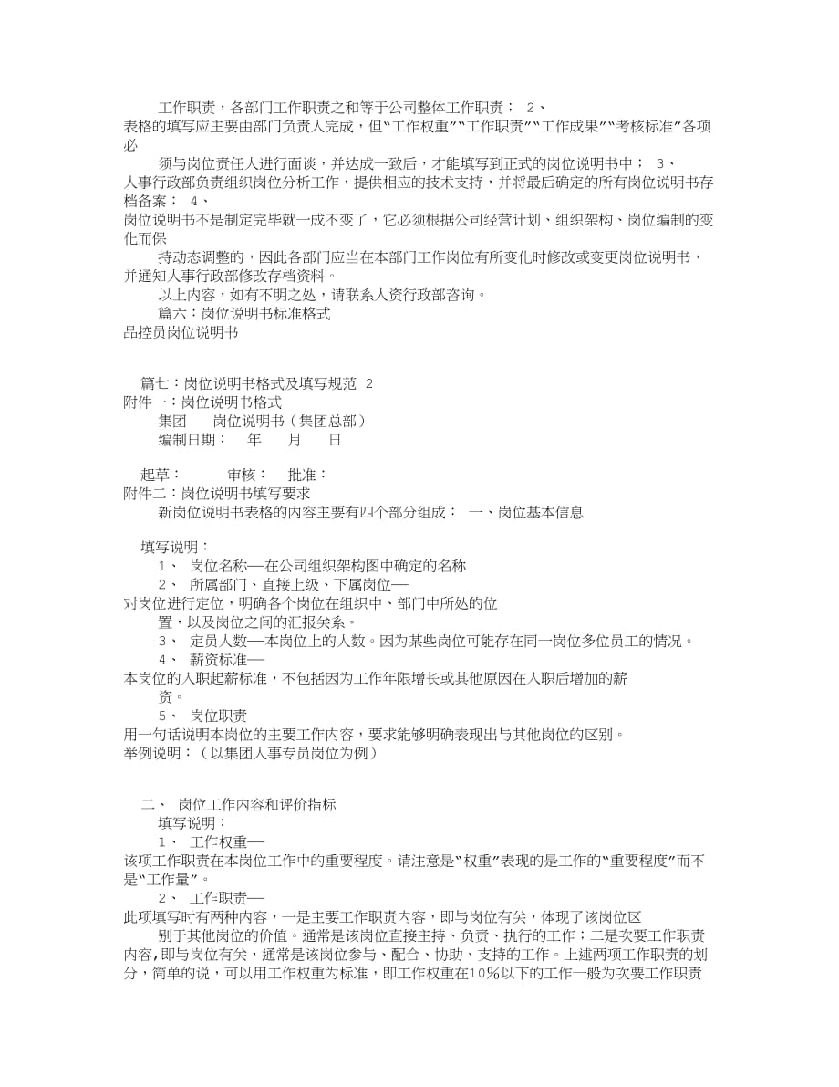 岗位说明书标准格式(共7篇).doc_第3页