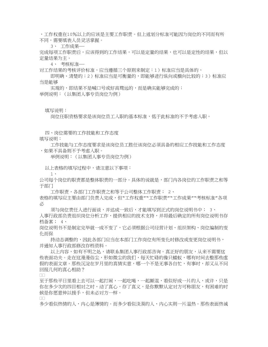 岗位说明书标准格式(共7篇).doc_第4页