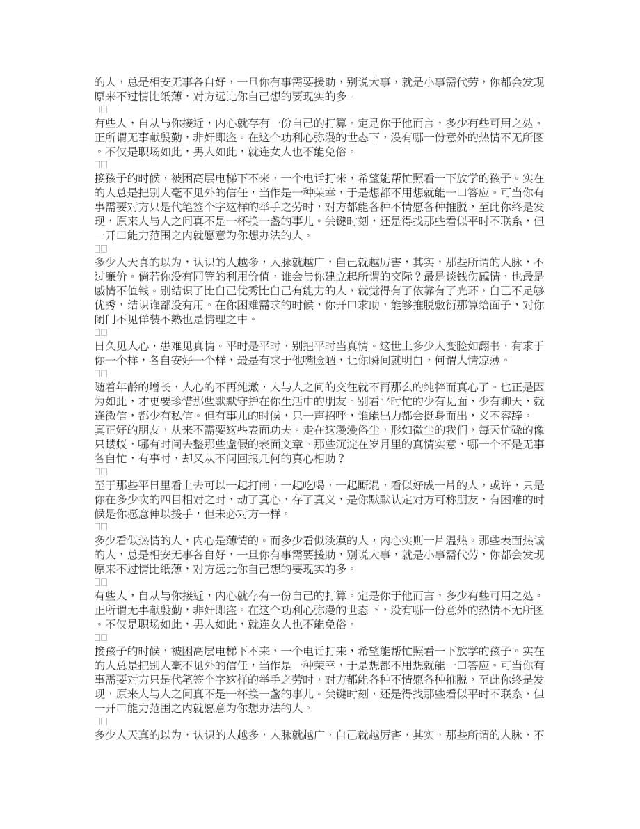 岗位说明书标准格式(共7篇).doc_第5页