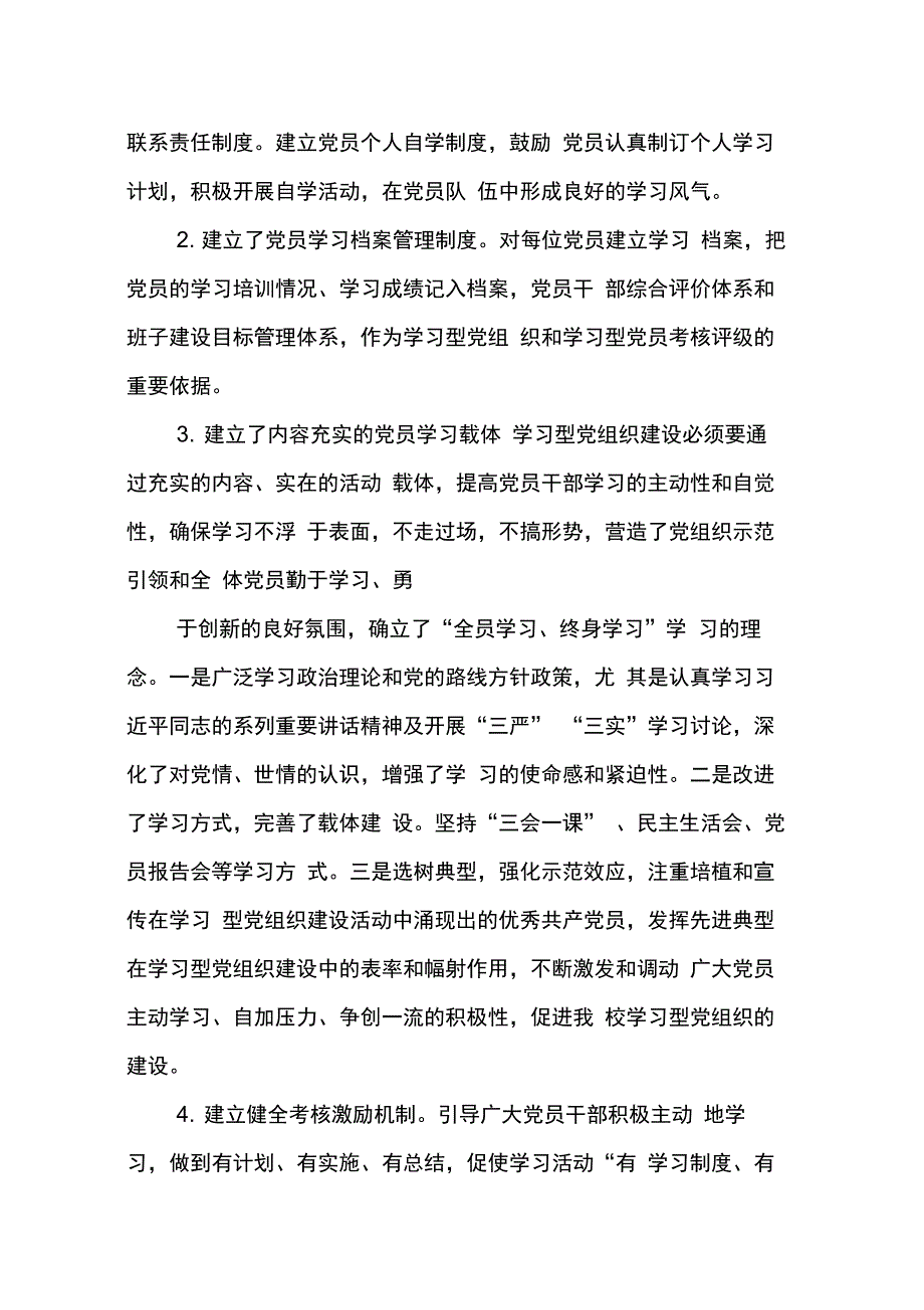 202X年党员上半年学习工作总结_第3页