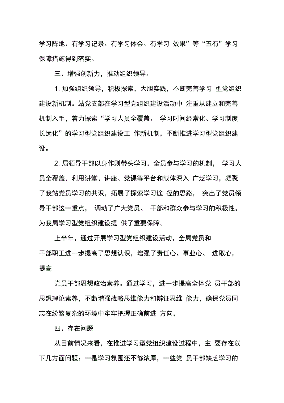 202X年党员上半年学习工作总结_第4页