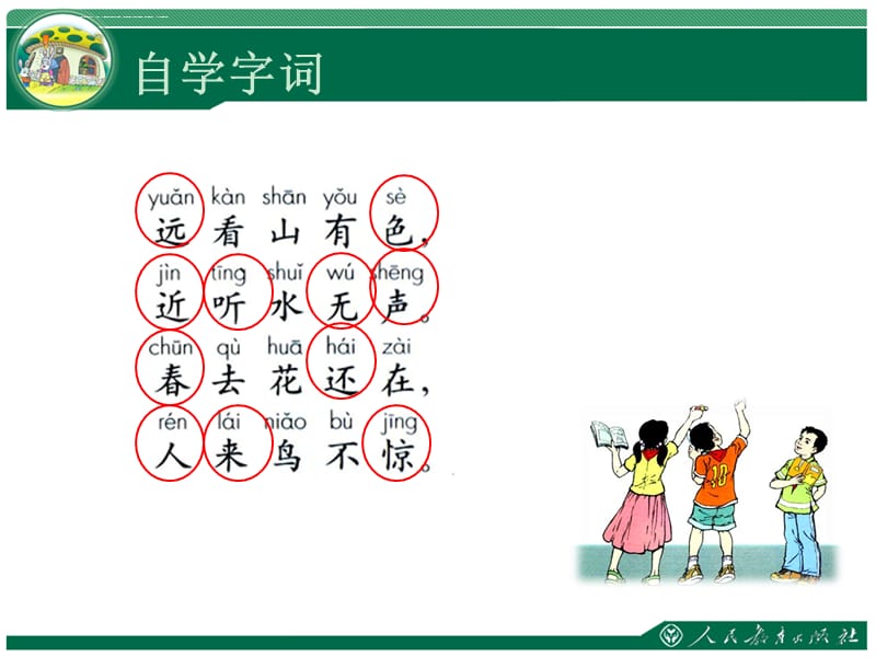 人教版小学语文一年级上册画课件一_第4页