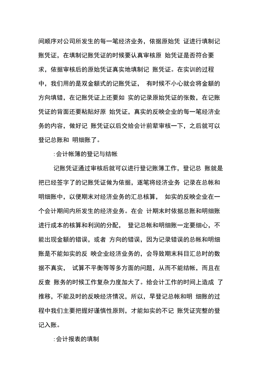 202X年关于会计实践报告三篇_第4页