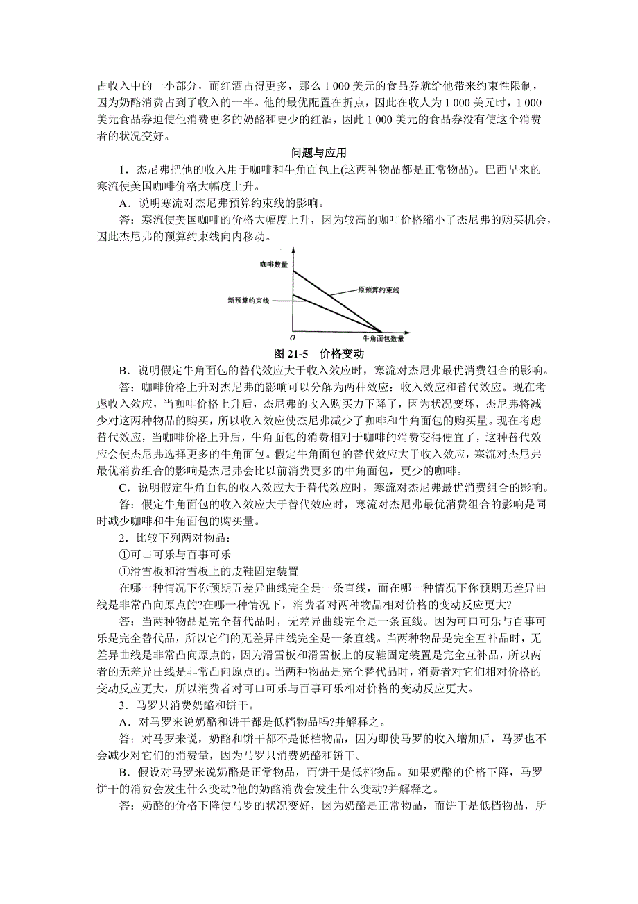 曼昆经济学原理答案21—25.doc_第3页