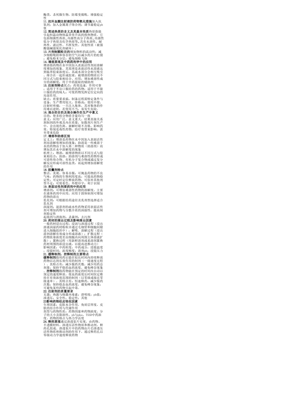 中药药剂学-处方分析().doc_第2页