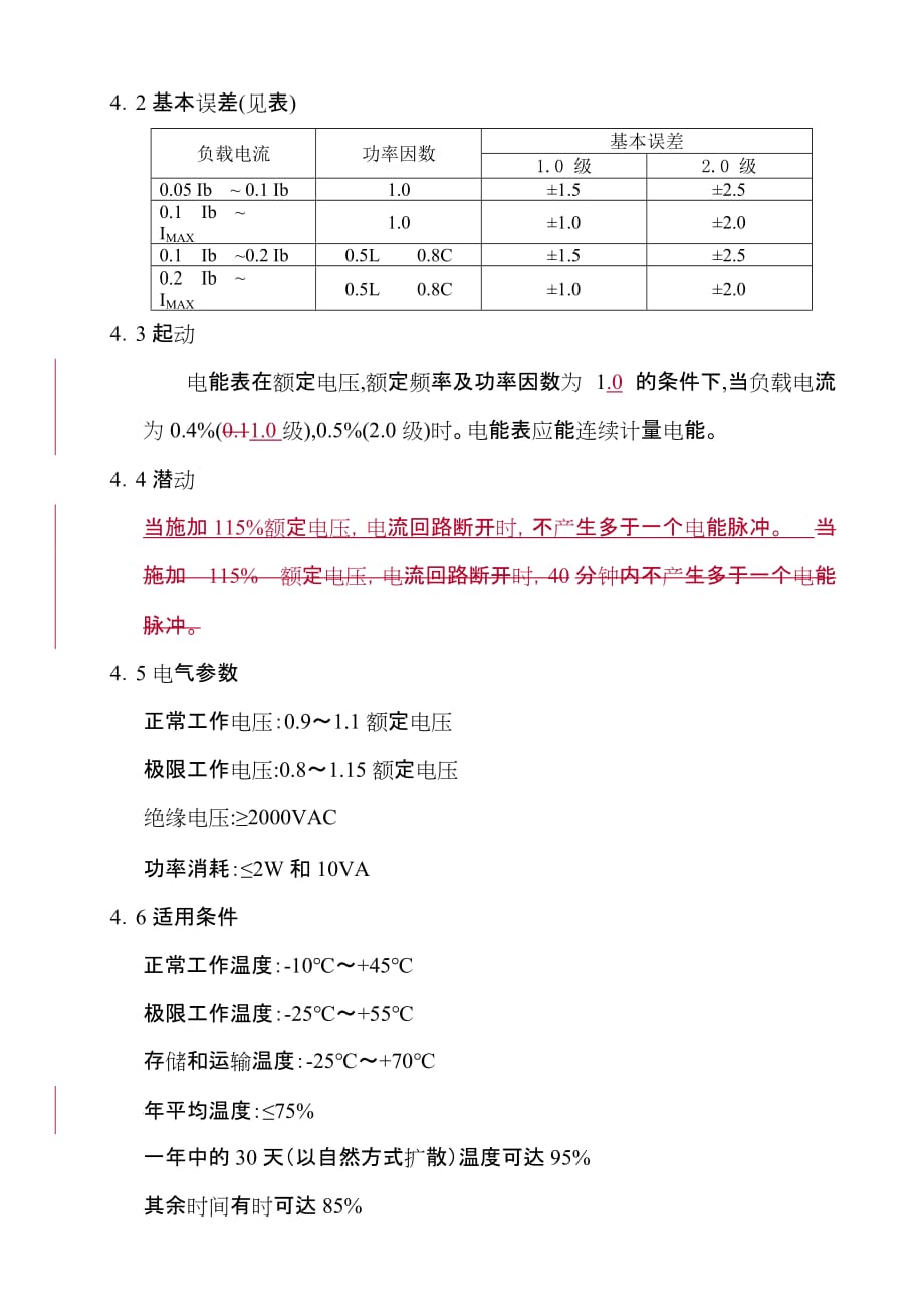 DDSY单相电子式预付费电能表使用说明书.doc_第3页