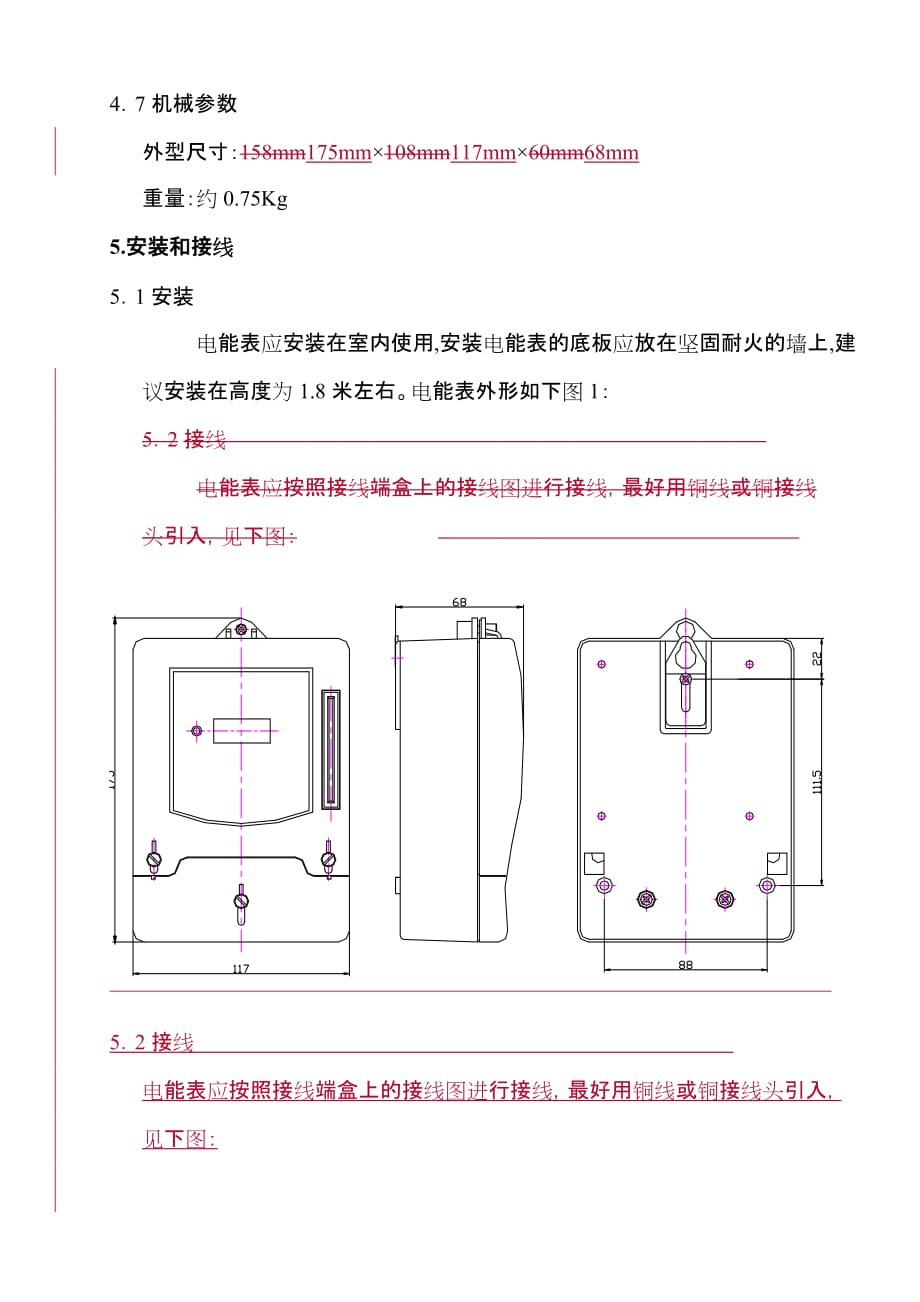 DDSY单相电子式预付费电能表使用说明书.doc_第4页