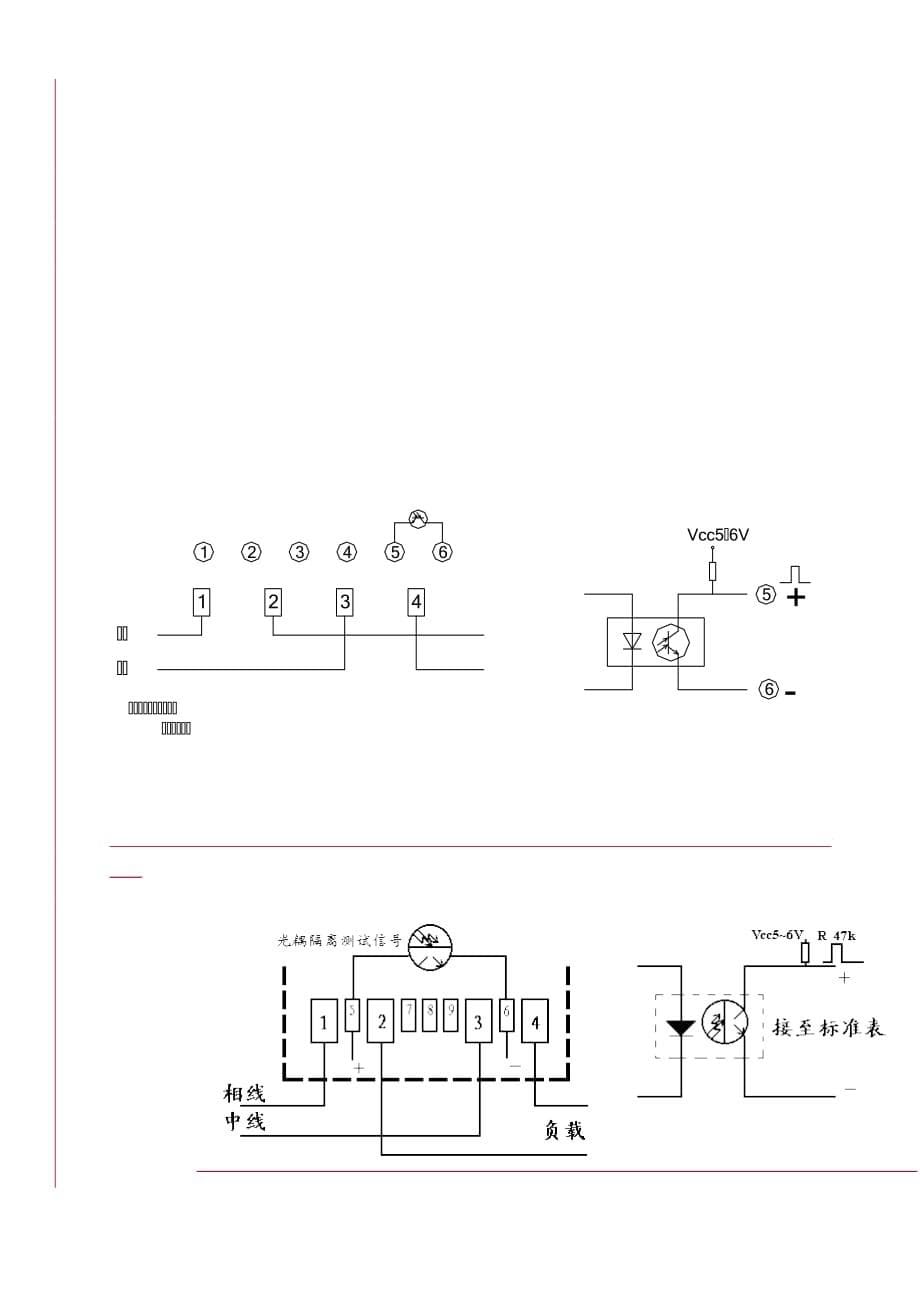 DDSY单相电子式预付费电能表使用说明书.doc_第5页