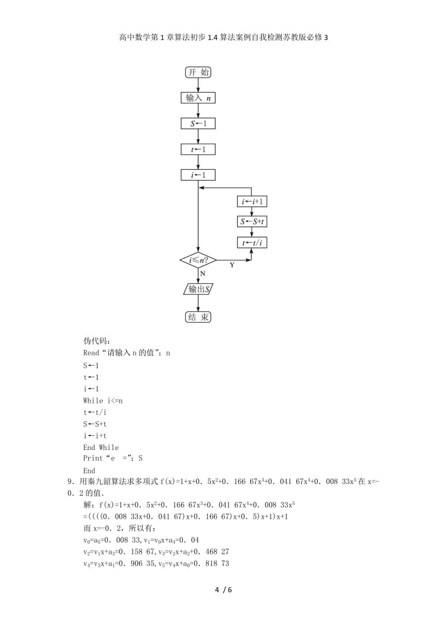 高中数学第1章算法初步1.4算法案例自我检测苏教版必修3_第4页