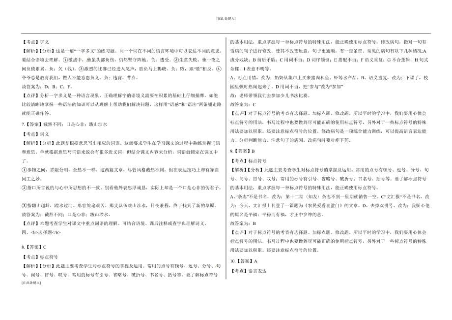 2019-2020年度六年级语文小升初全真模拟试卷 (五)（有答案）_第5页