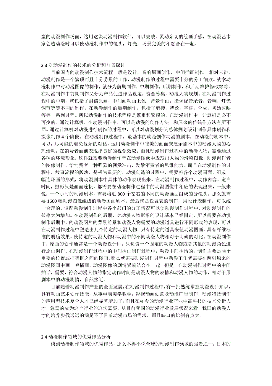 国内动漫制作技术及市场行情的分析_第4页