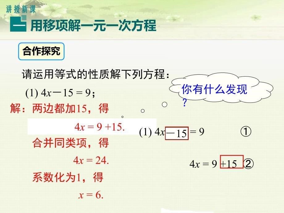 《3.2 第2课时 用移项的方法解一元一次方程》课件（两套）_第5页