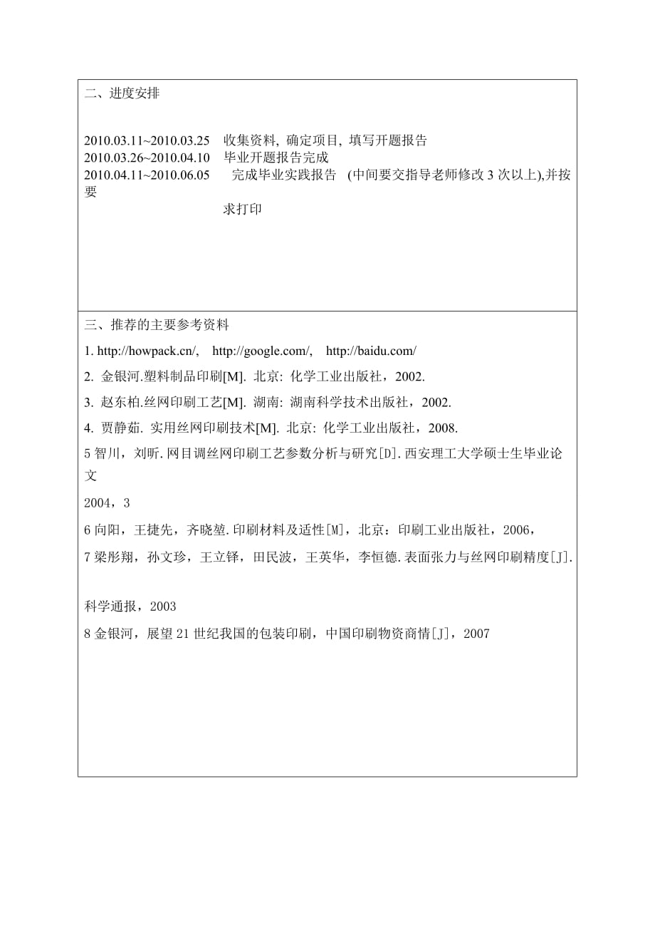 解决塑料部件在丝网印刷的效果任务书_第2页