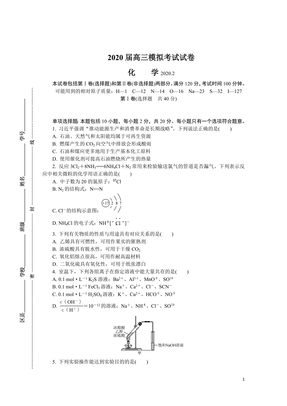 江苏省苏州市2020届高三上学期期末考试+化学+Word版含答案_第1页