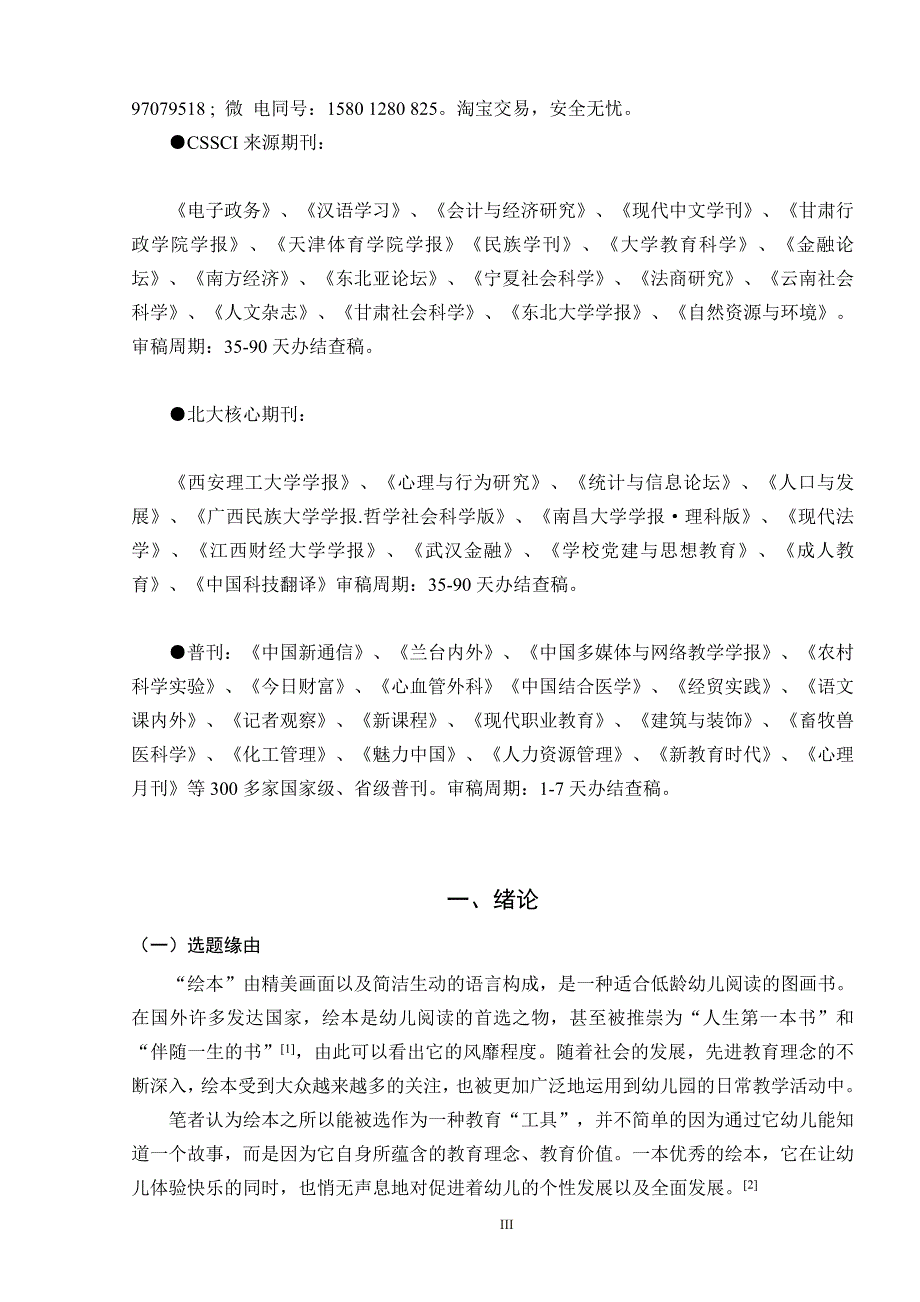 小班绘本教育存在的问题及对策研究_第4页