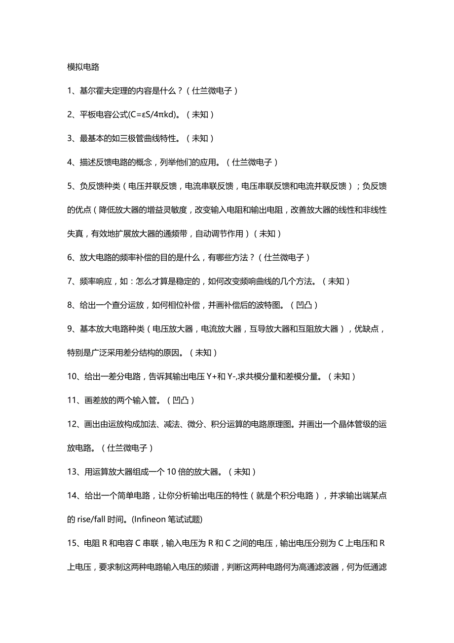 （招聘面试）(BTRL-305)面试人员评价表_ (2191)__第1页