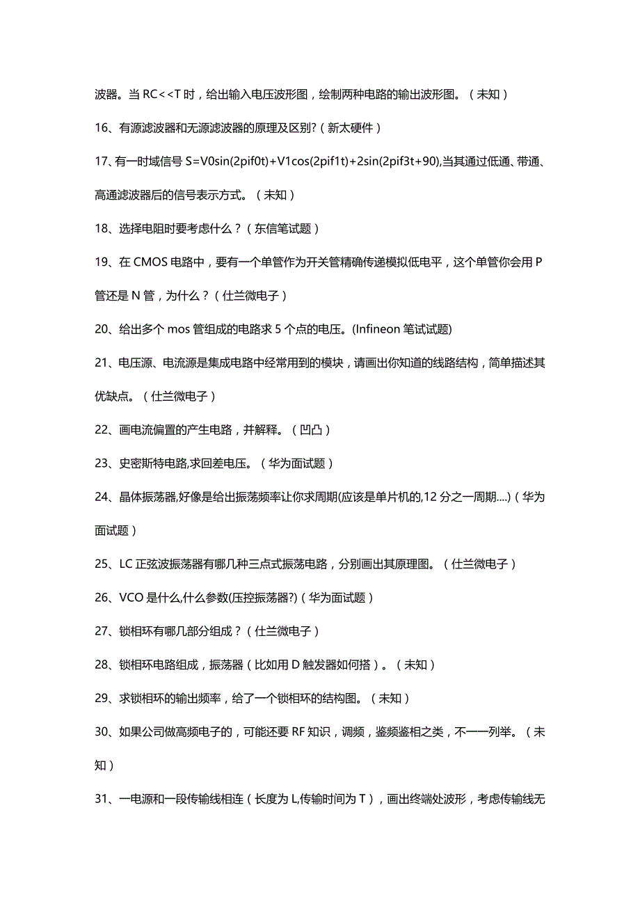 （招聘面试）(BTRL-305)面试人员评价表_ (2191)__第2页