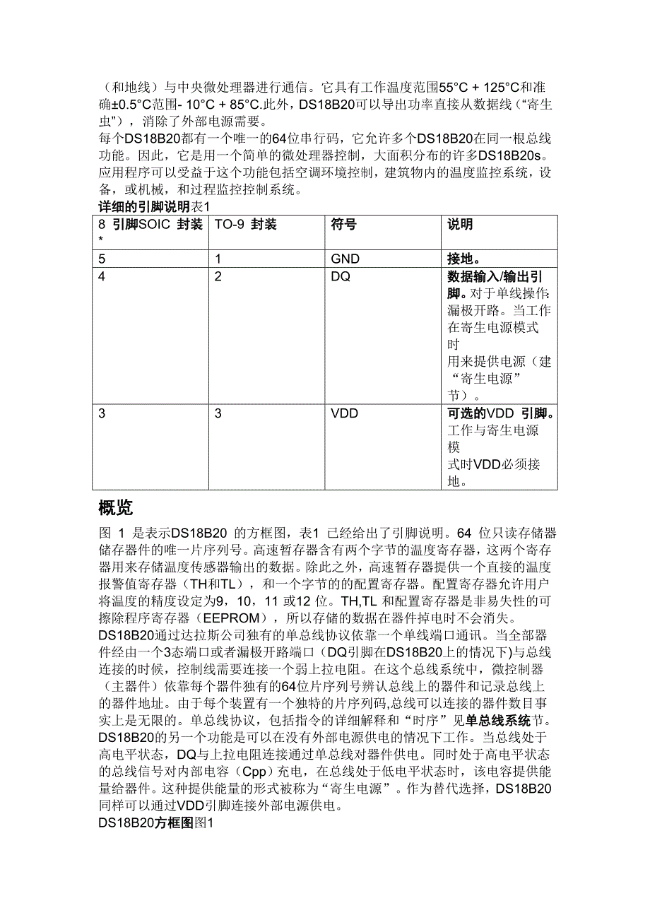 DS18B20中英文数据手册1233_第2页
