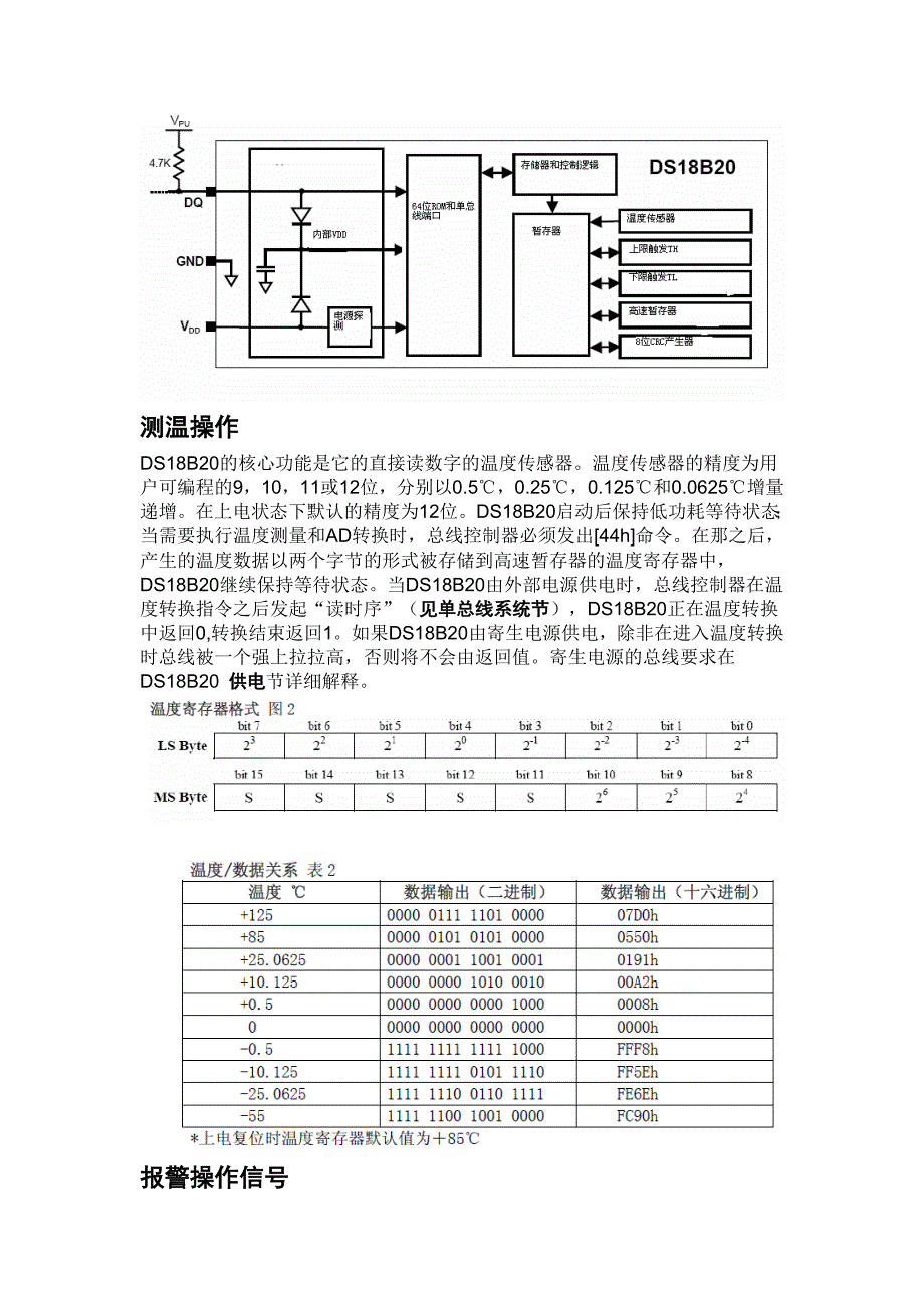 DS18B20中英文数据手册1233_第3页