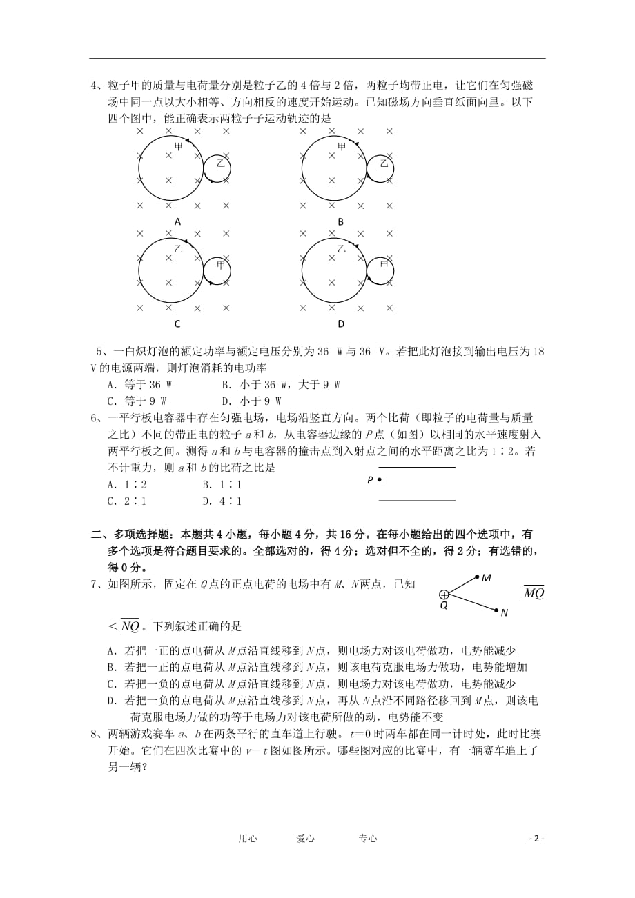 海南省2012年高考物理压轴卷试卷.doc_第2页