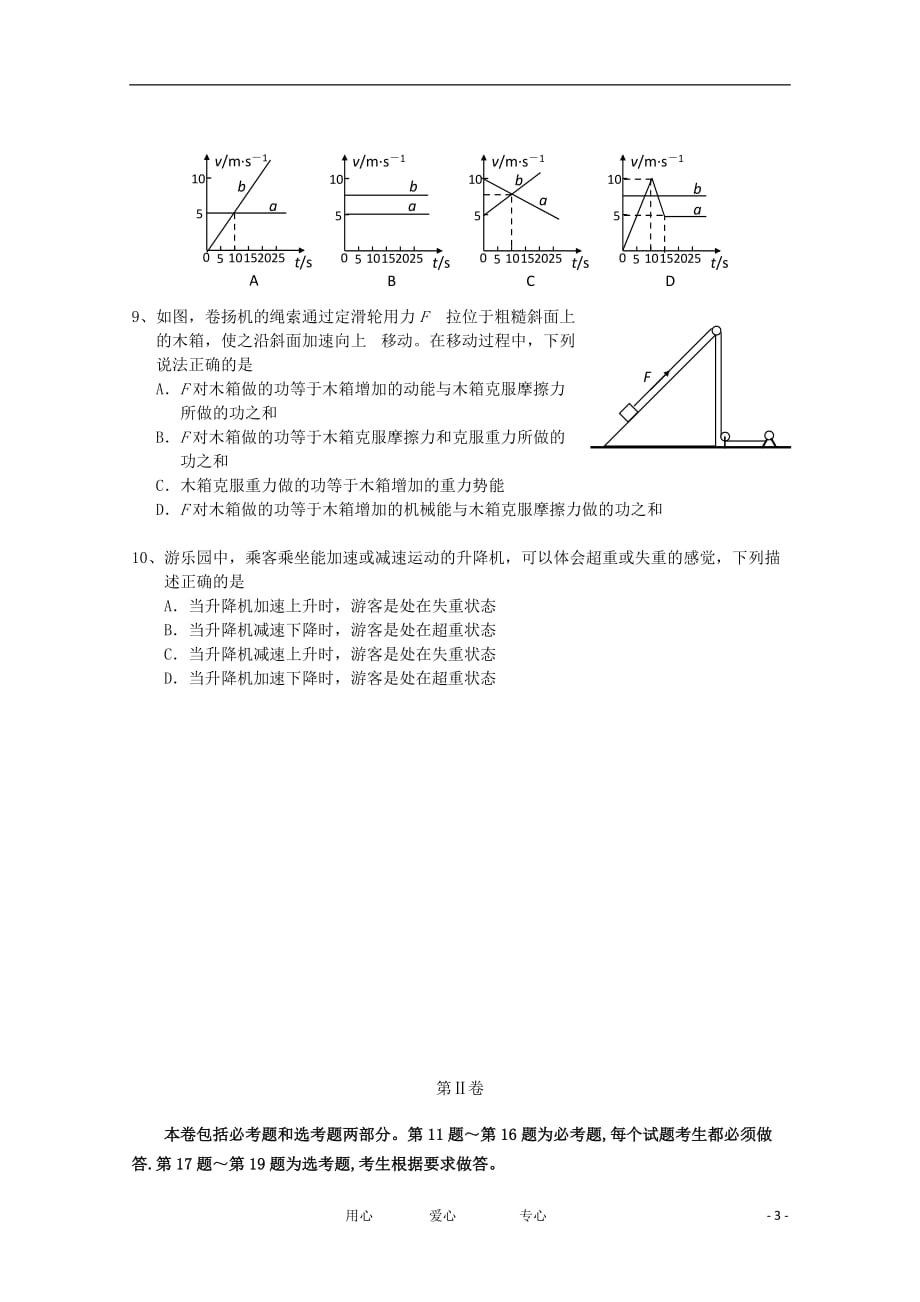 海南省2012年高考物理压轴卷试卷.doc_第3页