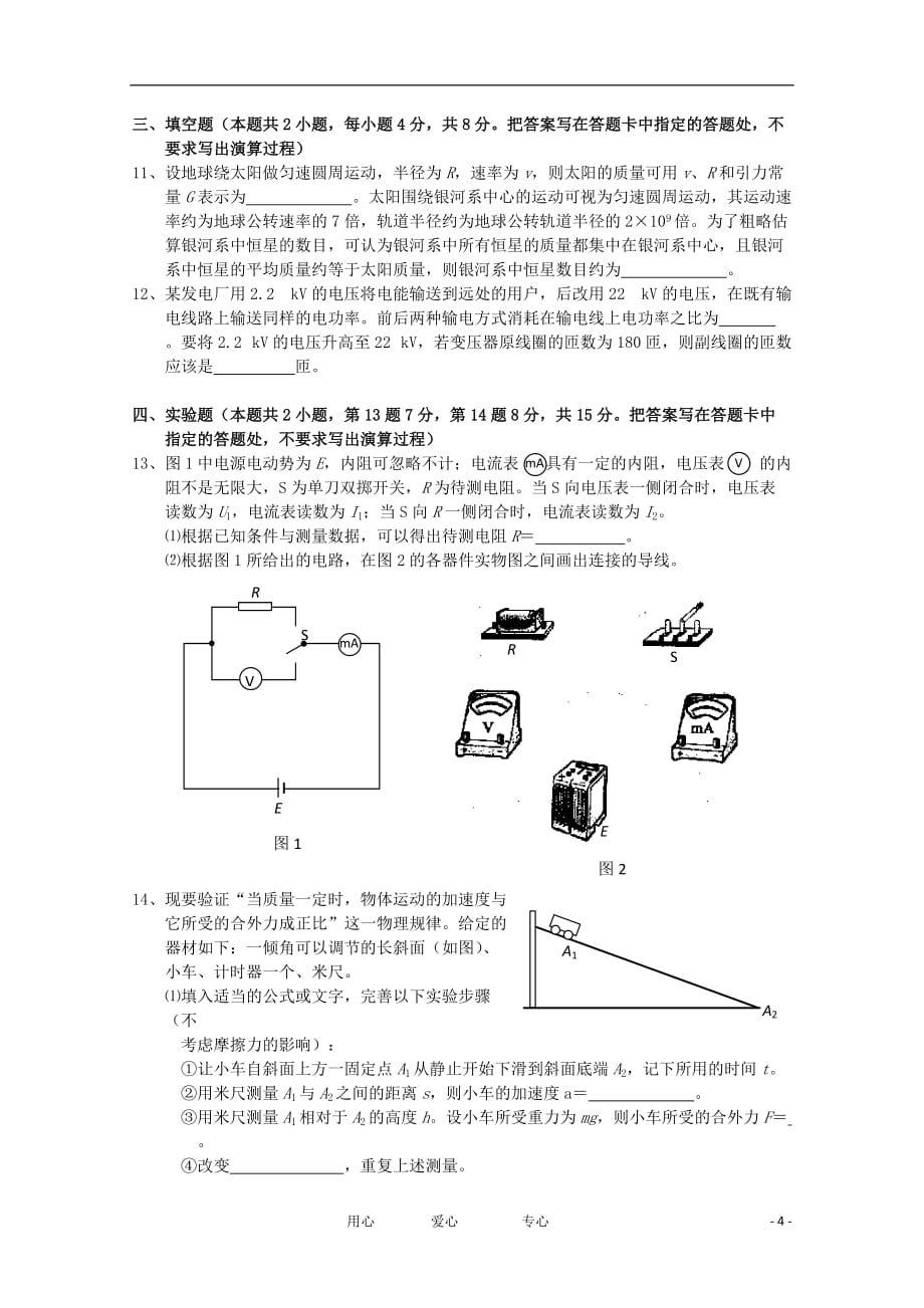 海南省2012年高考物理压轴卷试卷.doc_第4页