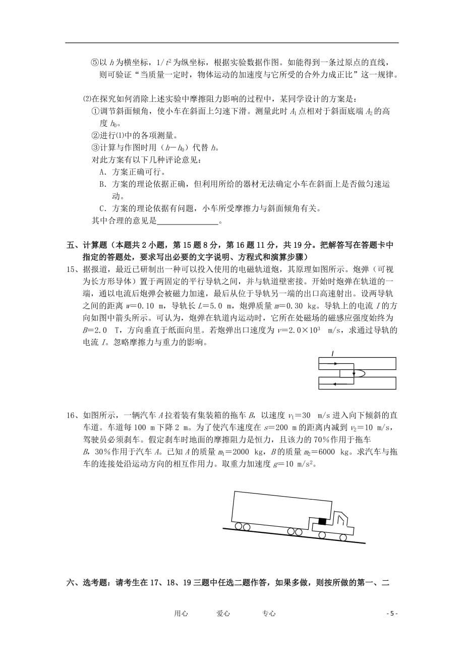 海南省2012年高考物理压轴卷试卷.doc_第5页