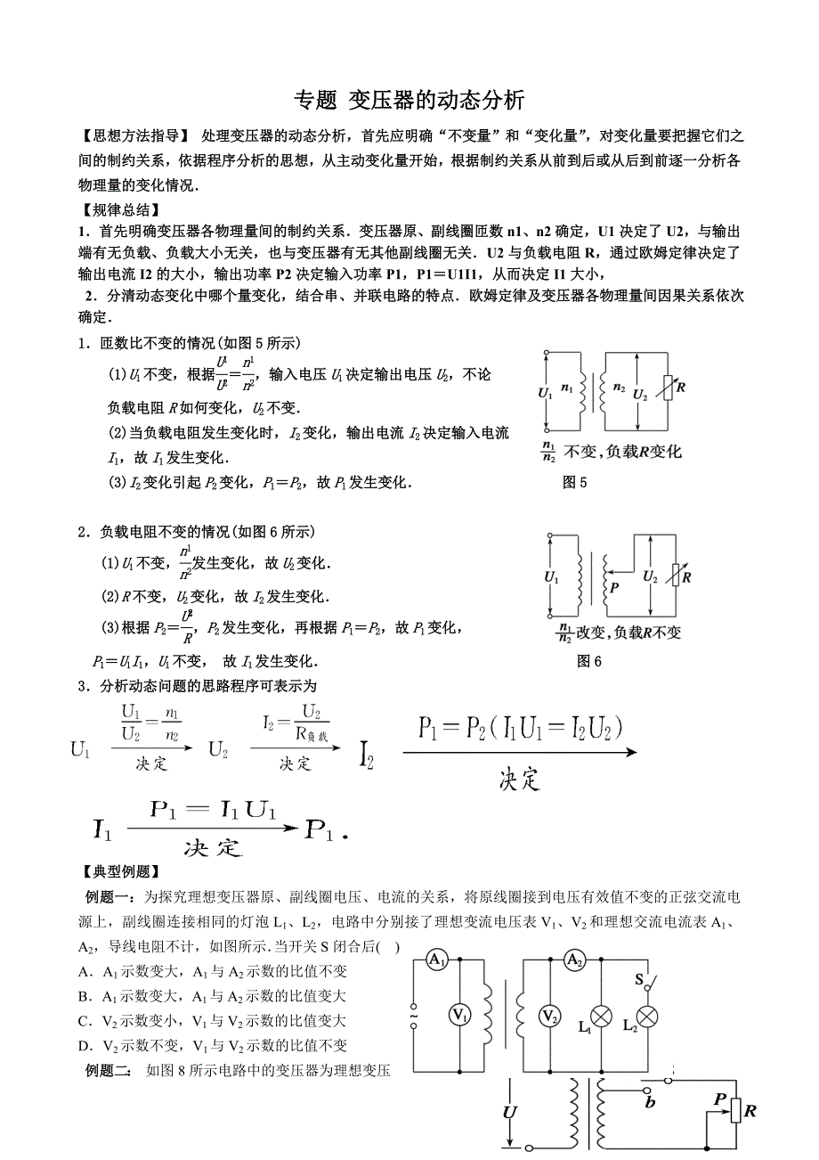 专题-变压器练习题及动态分析解析版.doc_第1页