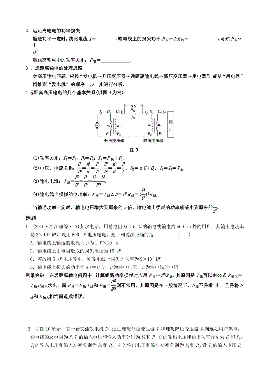 专题-变压器练习题及动态分析解析版.doc_第4页