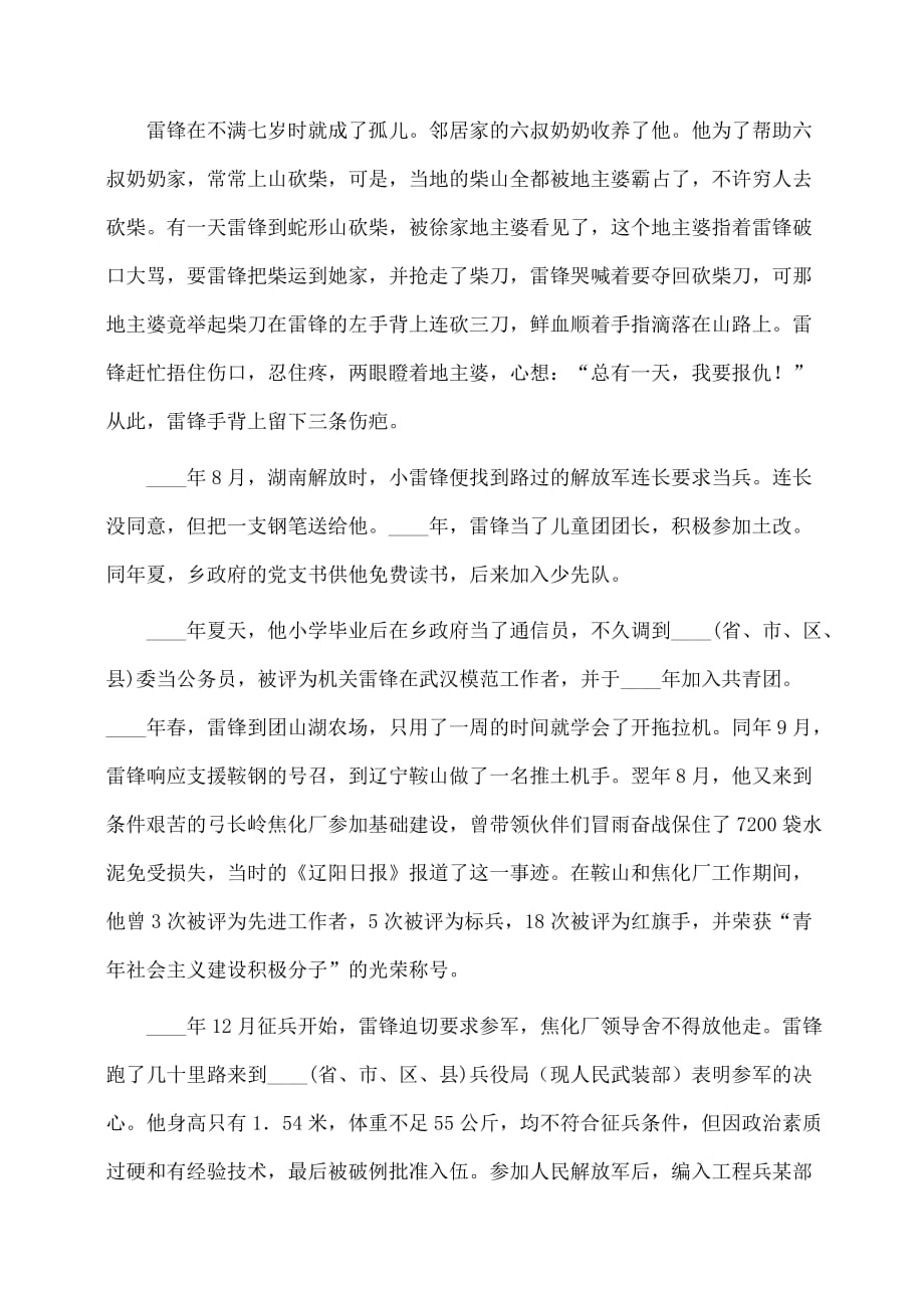 事迹材料：雷锋的感人故事大全_第2页