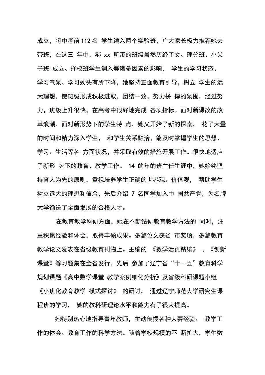 202X年全国三八红旗手先进事迹材料3篇_第2页