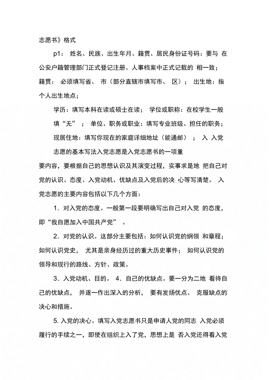 202X年入党志愿书空白模板下载_第3页