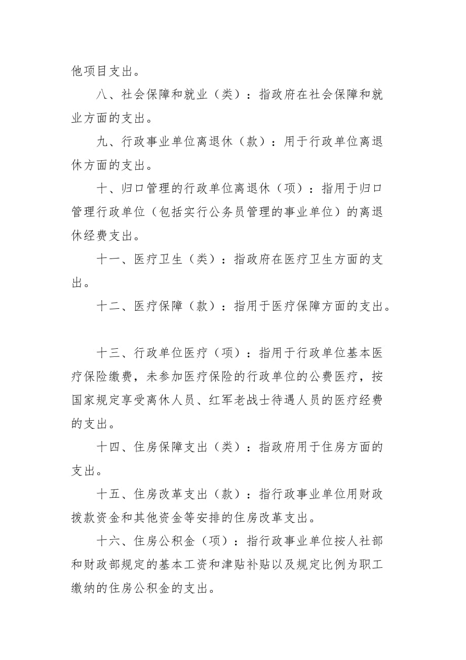 工会预算说明.doc_第4页