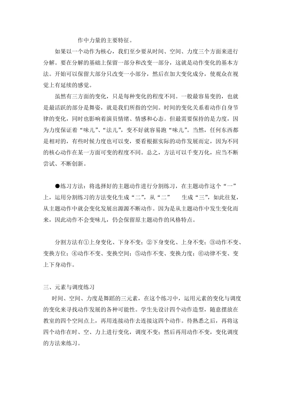 中国舞蹈考级第九级教材.doc_第2页
