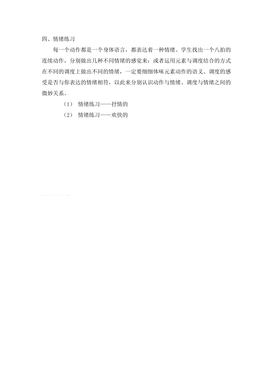 中国舞蹈考级第九级教材.doc_第3页