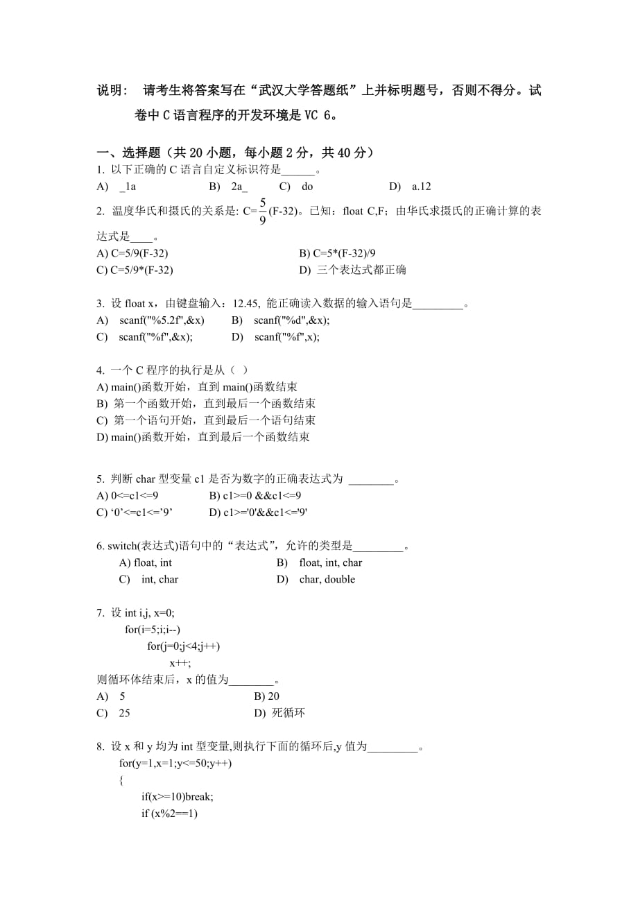 《C语言程序设计》(3学分)试卷A.doc_第1页