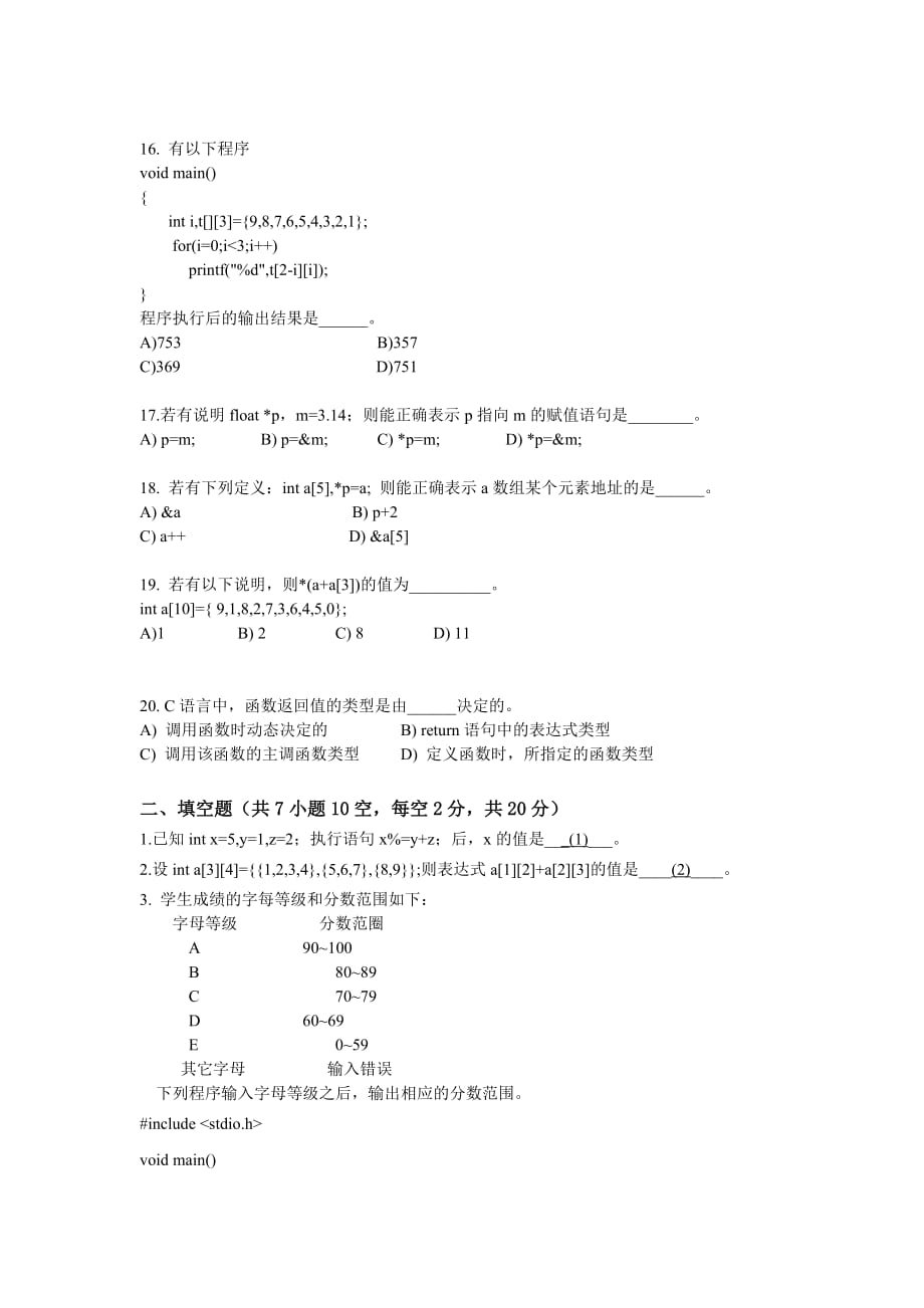 《C语言程序设计》(3学分)试卷A.doc_第3页