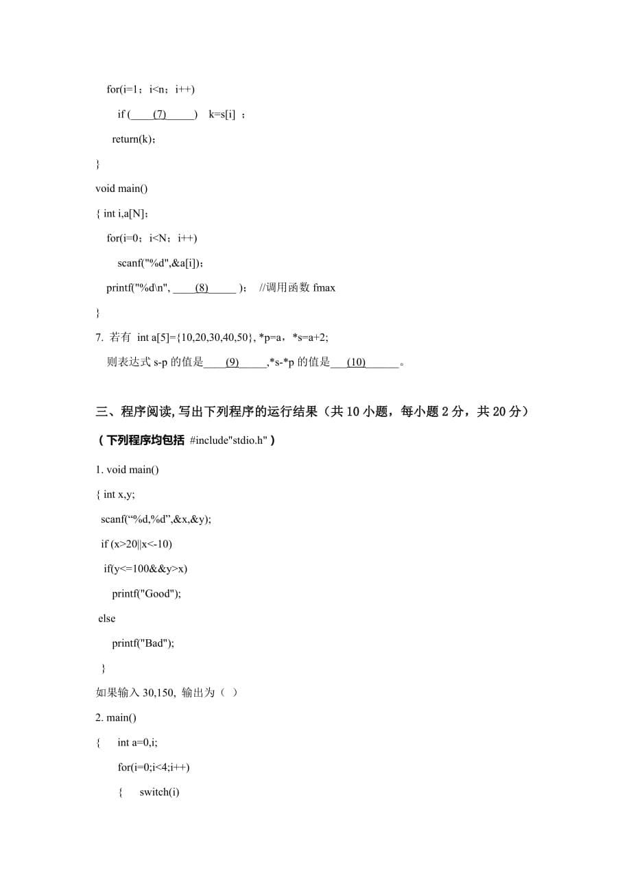 《C语言程序设计》(3学分)试卷A.doc_第5页