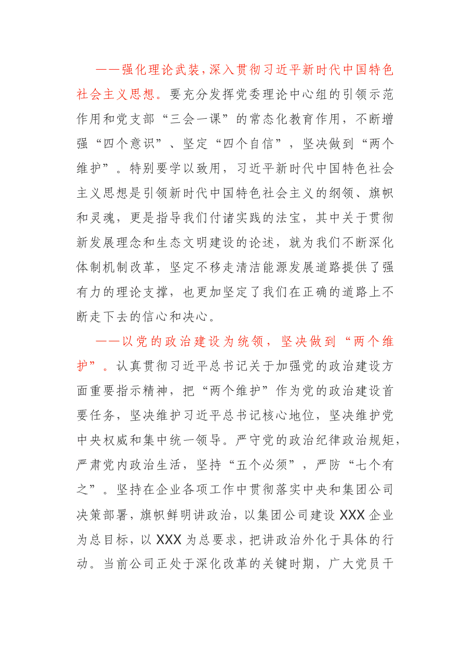 在党委理论学习中心组（扩大）专题学习上的廉政党课_第2页