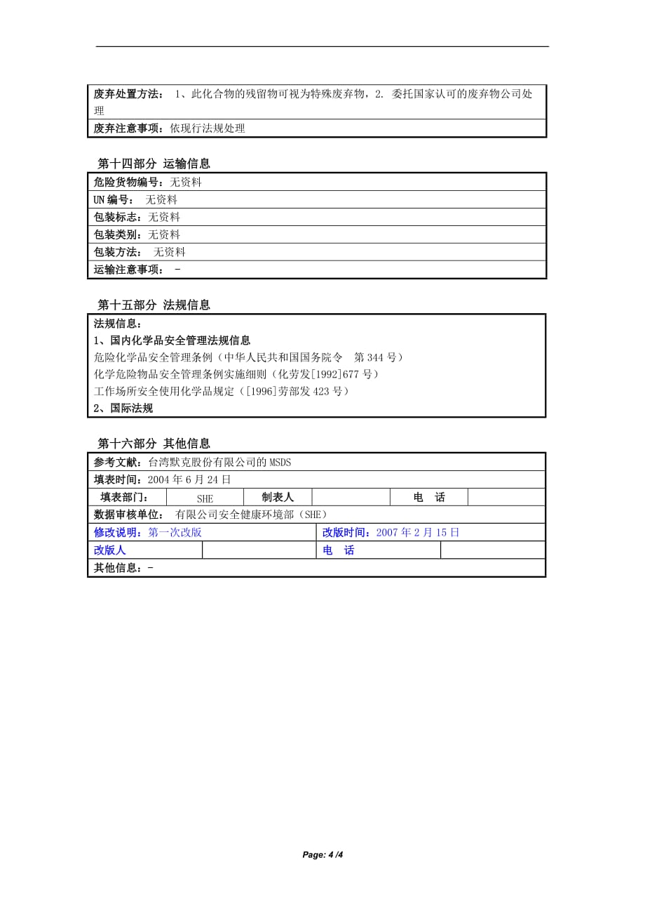 碘化钾化学品安全技术说明书MSDS[共4页]_第4页