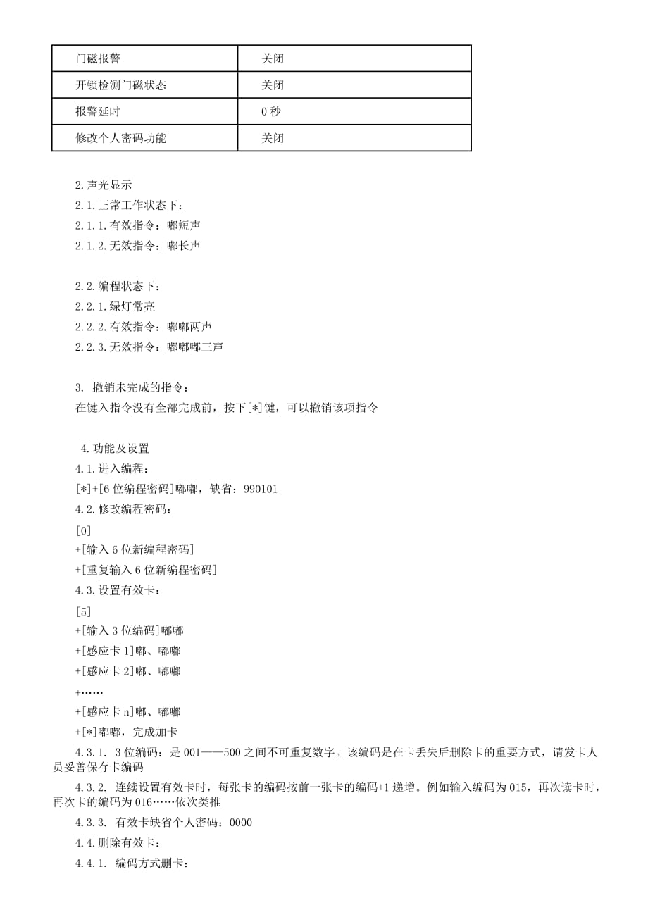 MG236B一体机说明书.doc_第2页