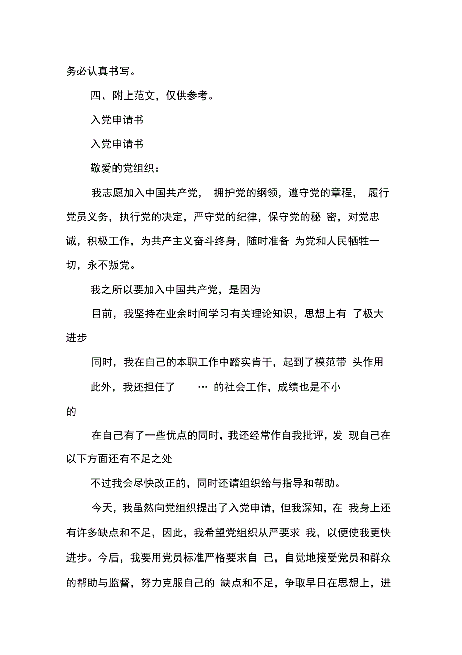 202X年入党申请书申请人格式_第3页