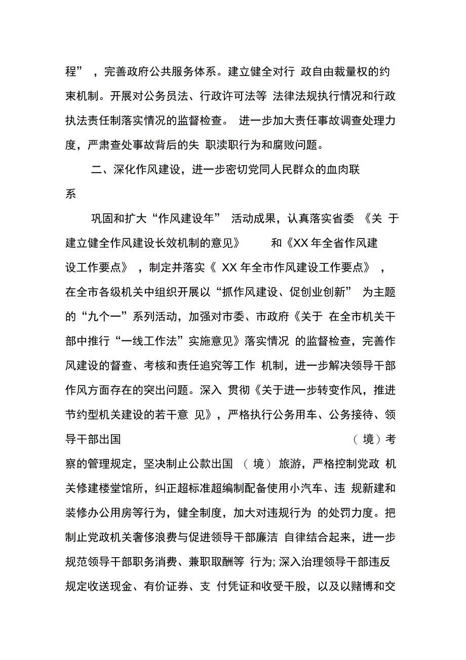 202X年六个着力解决自查报告_第2页