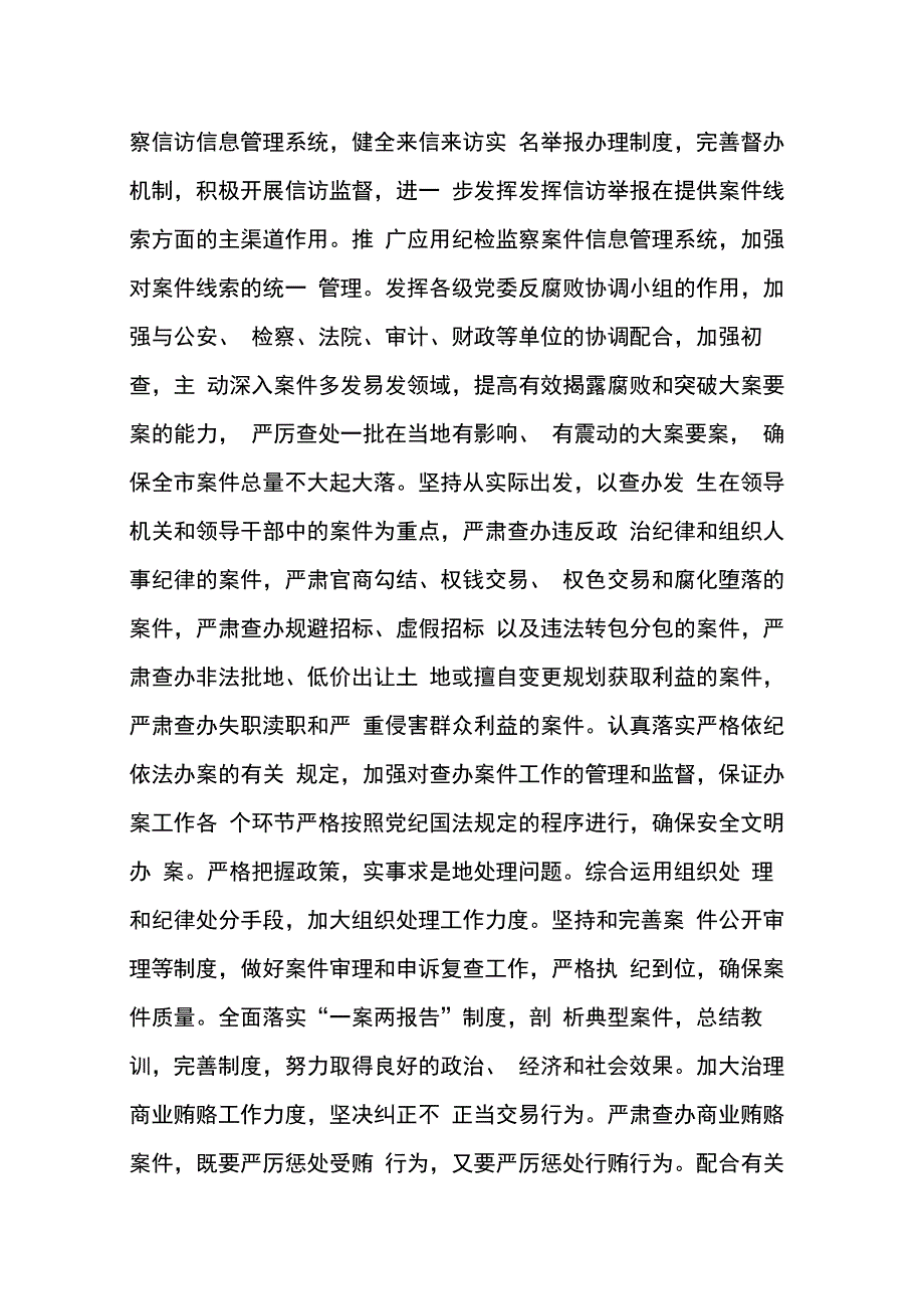 202X年六个着力解决自查报告_第4页