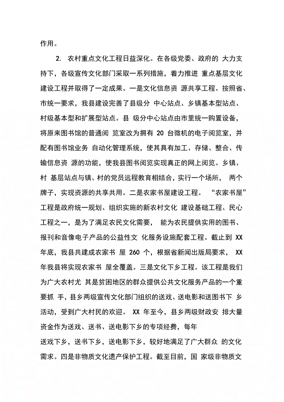 202X年全县农村文化建设调研报告_第2页
