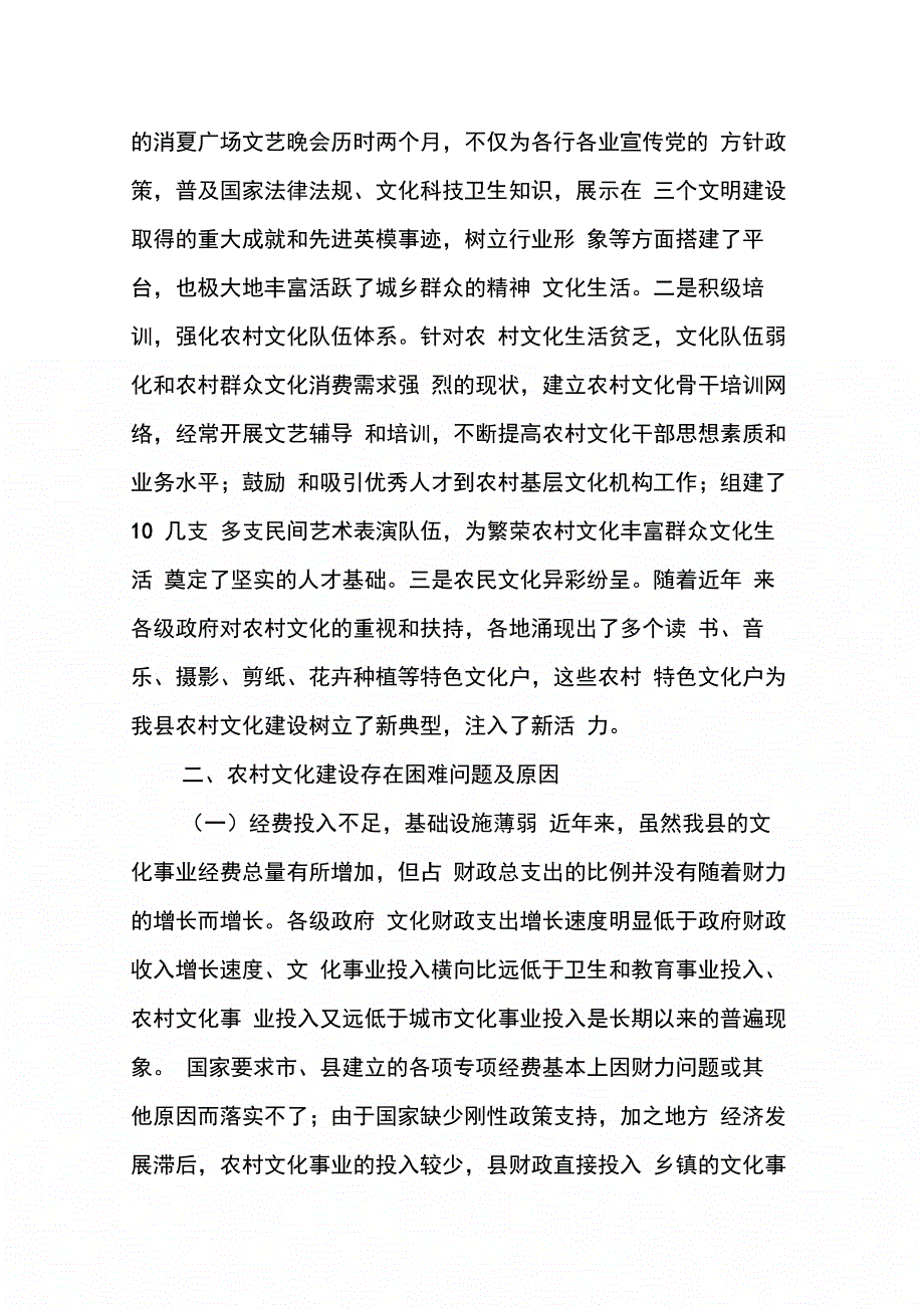 202X年全县农村文化建设调研报告_第4页