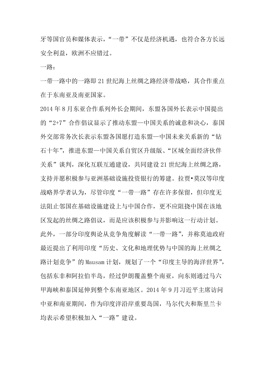 一带一路形势政策论文.doc_第2页